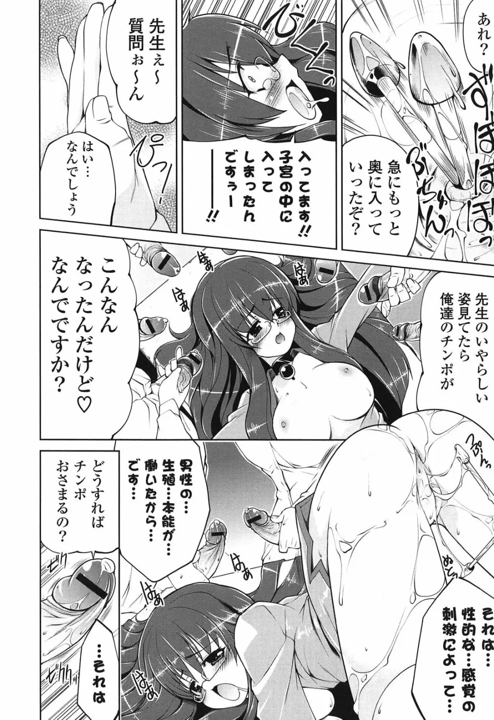 なかだしにオススメの女のコ。 Page.130