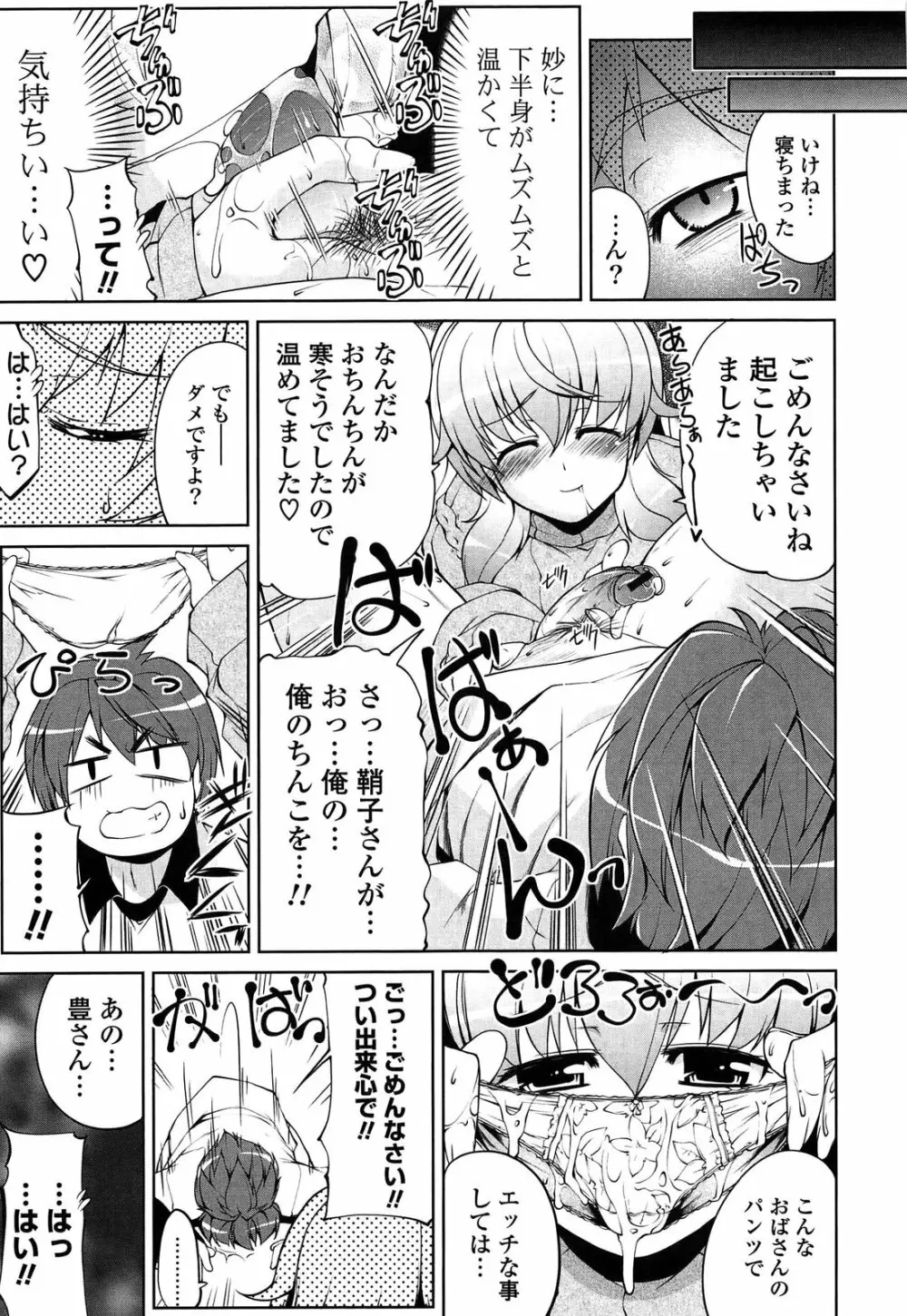 なかだしにオススメの女のコ。 Page.139