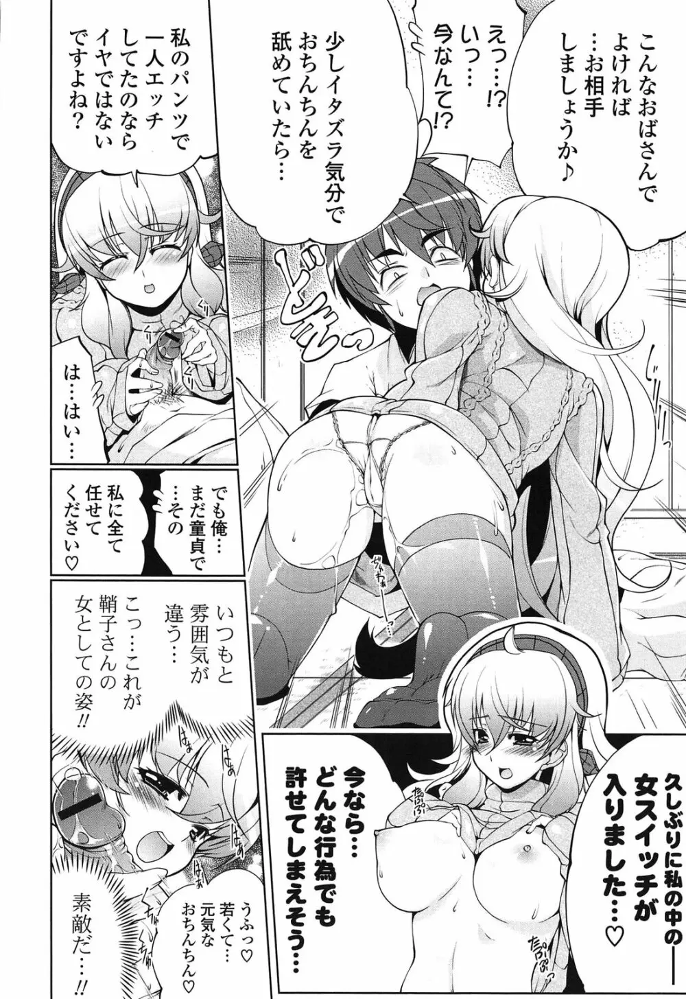 なかだしにオススメの女のコ。 Page.140