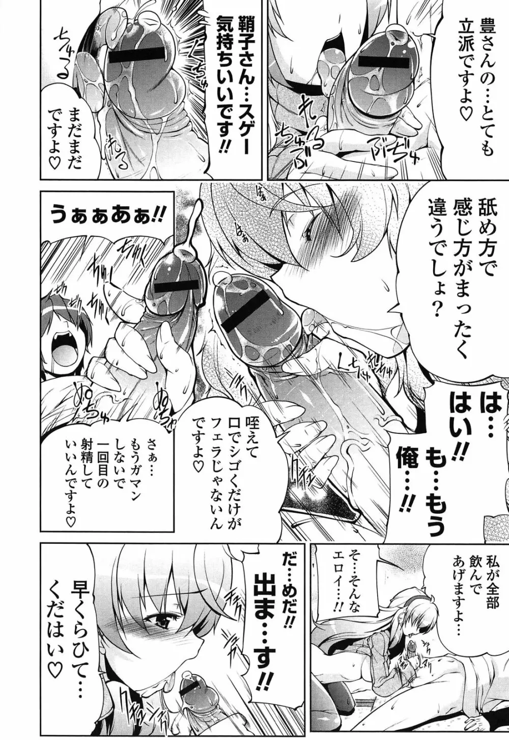 なかだしにオススメの女のコ。 Page.142