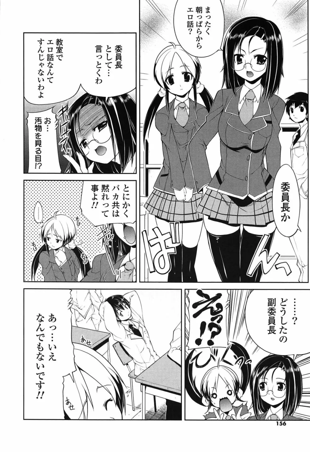 なかだしにオススメの女のコ。 Page.156