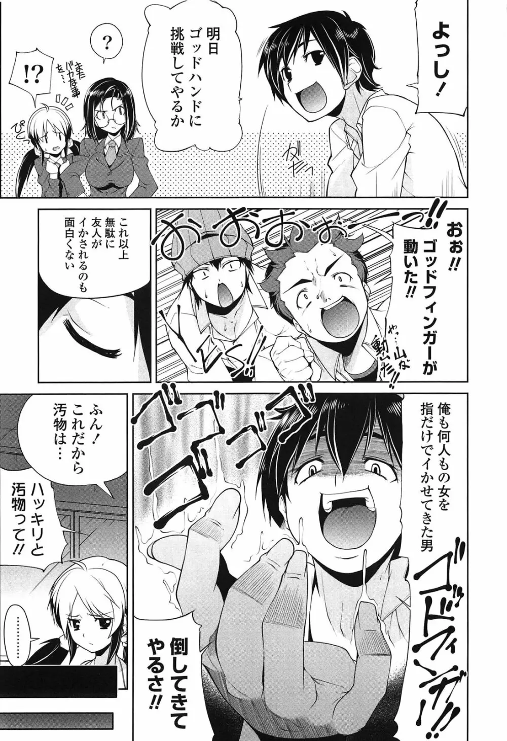 なかだしにオススメの女のコ。 Page.157