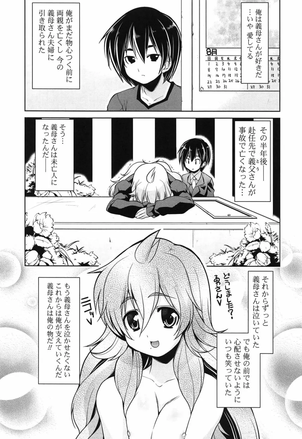 なかだしにオススメの女のコ。 Page.194