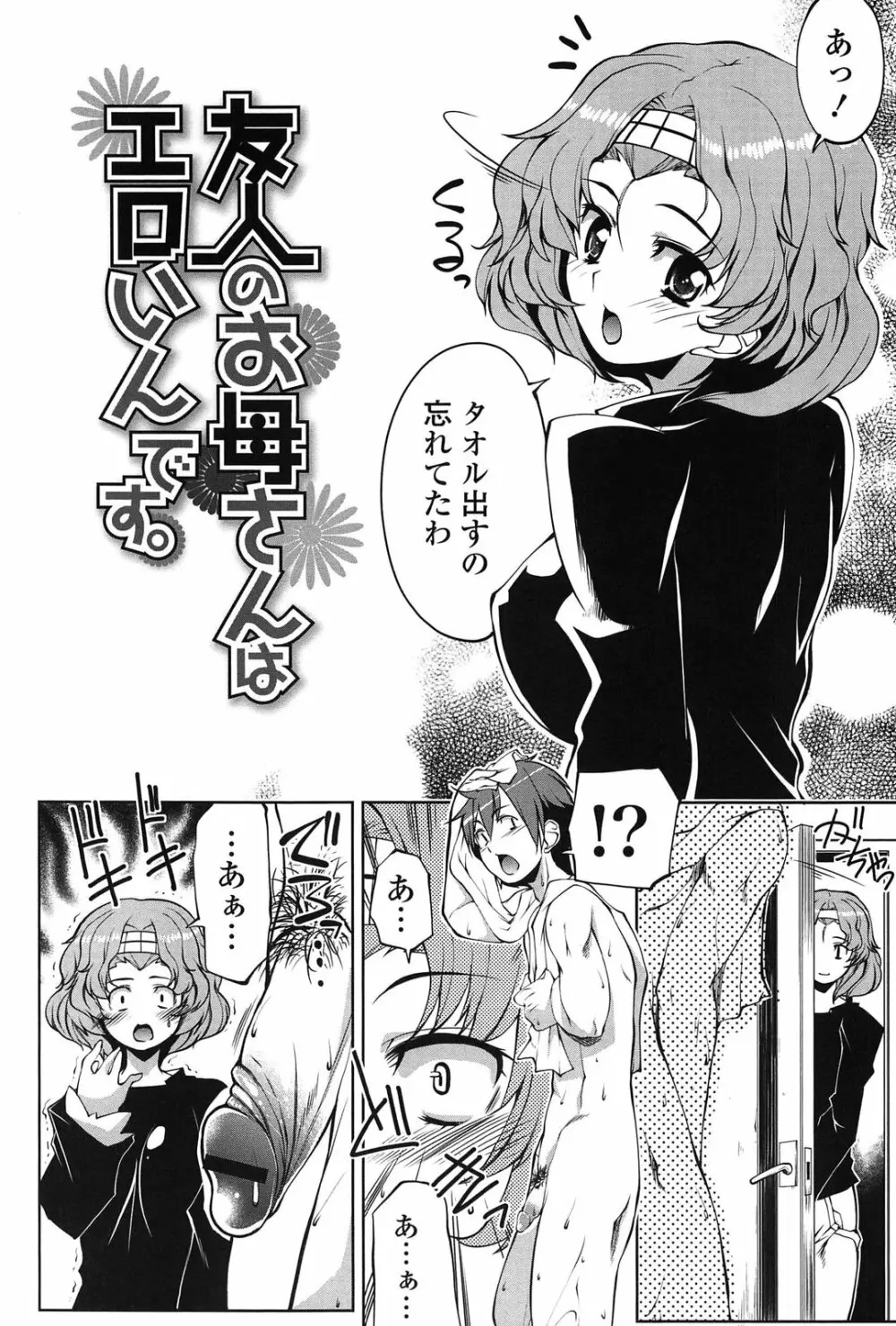 なかだしにオススメの女のコ。 Page.26