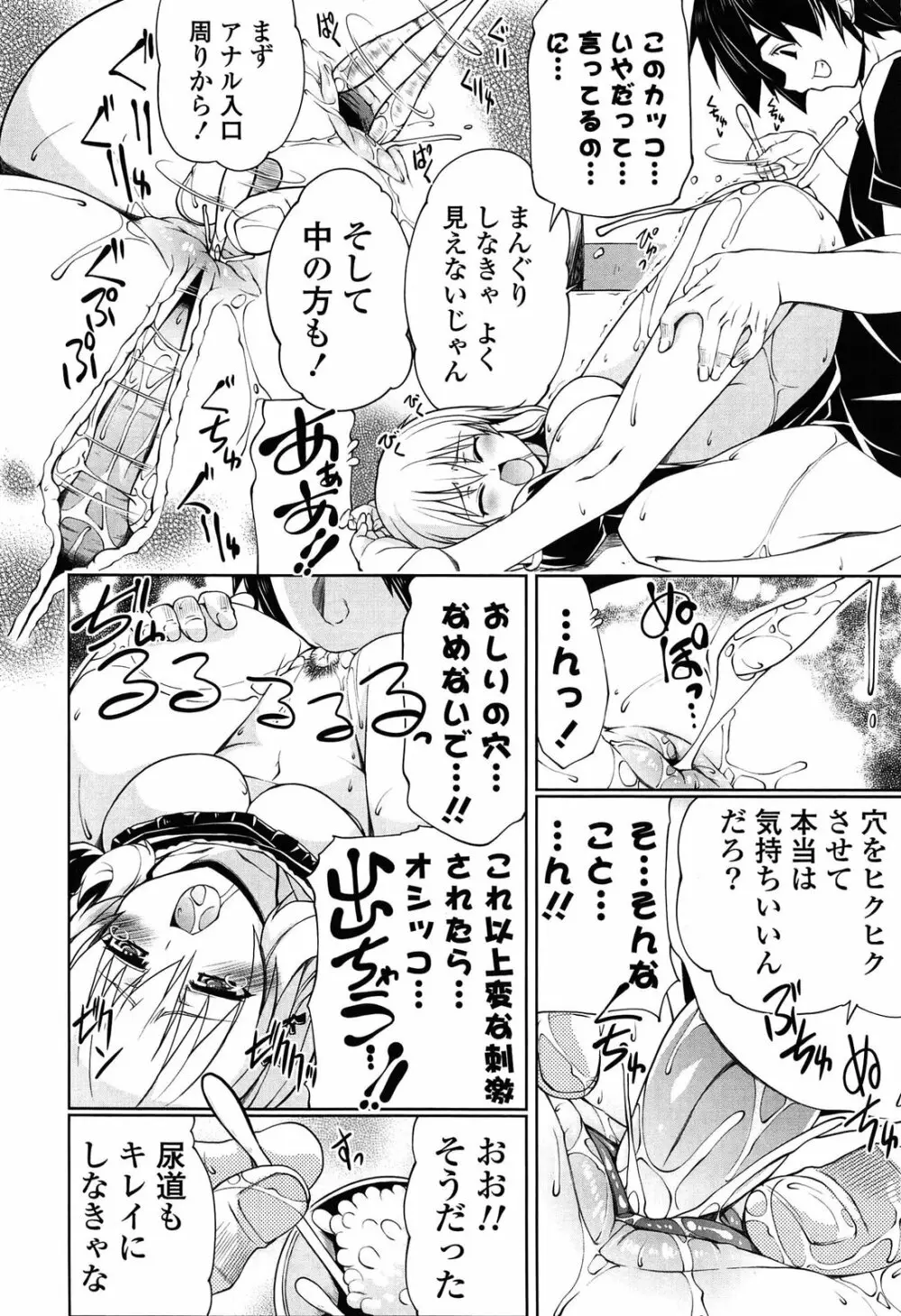 なかだしにオススメの女のコ。 Page.52