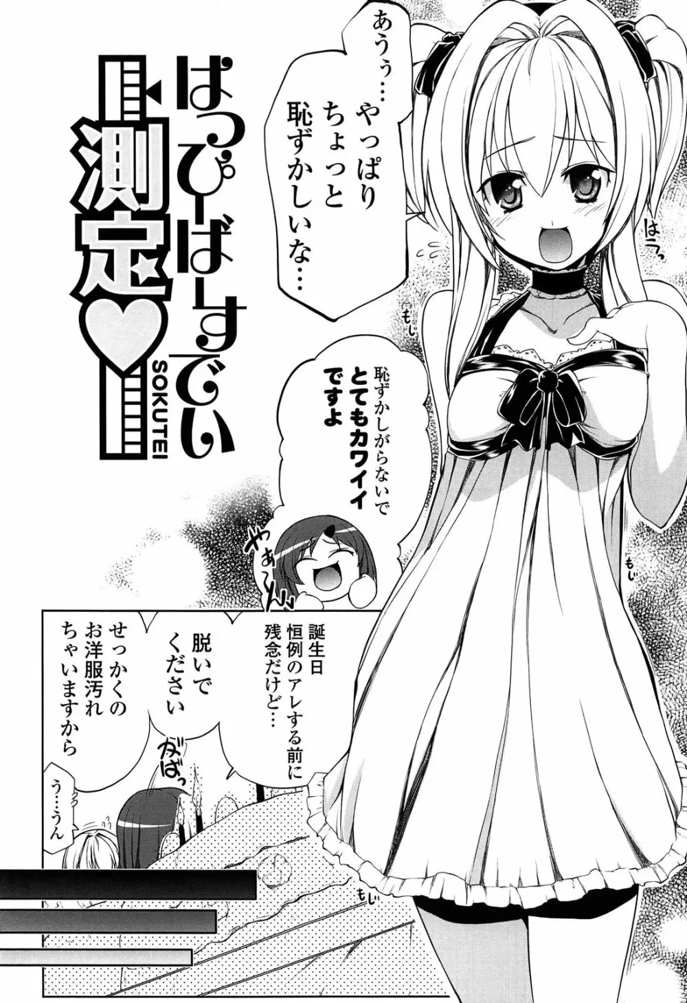 なかだしにオススメの女のコ。 Page.66