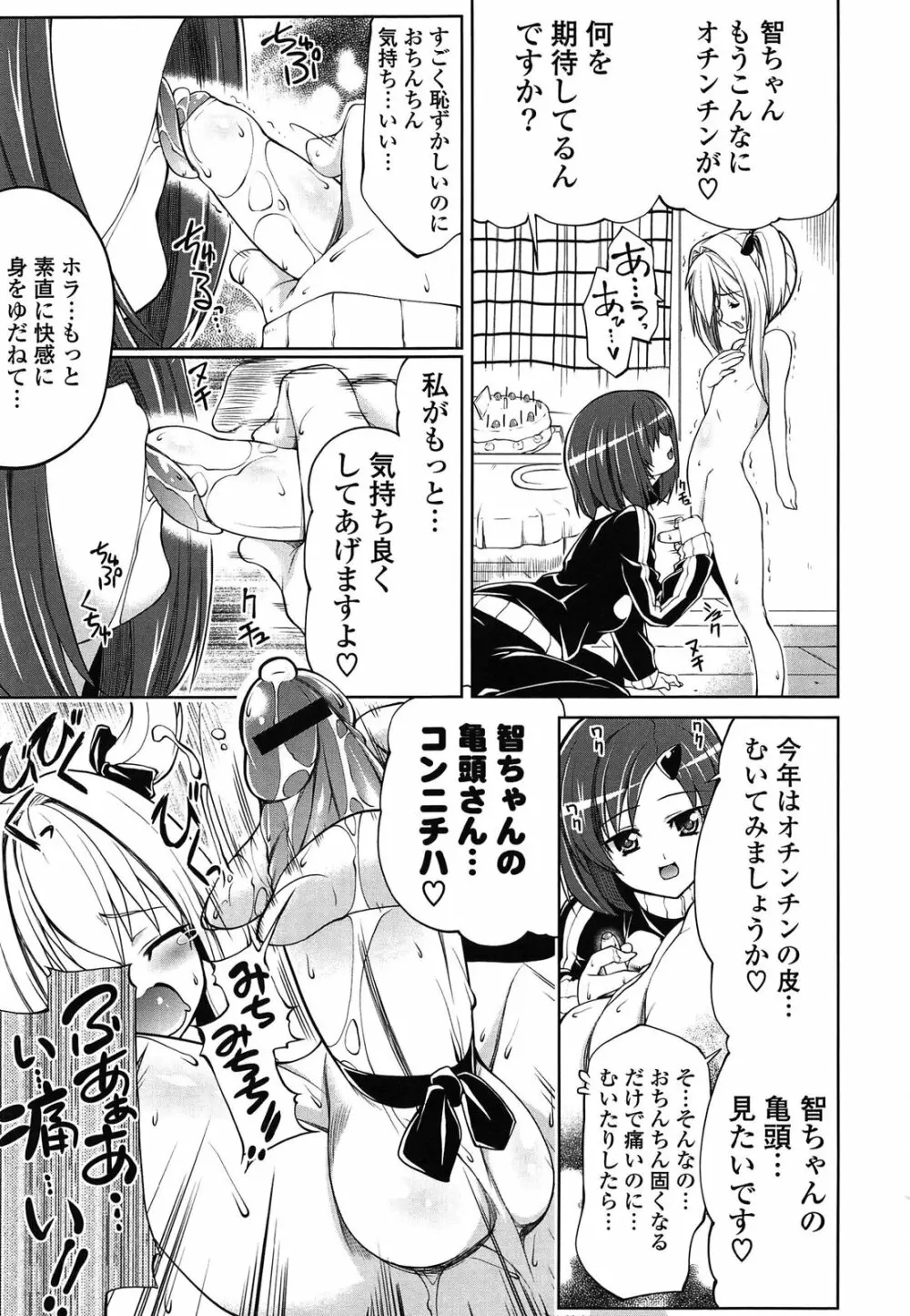 なかだしにオススメの女のコ。 Page.69