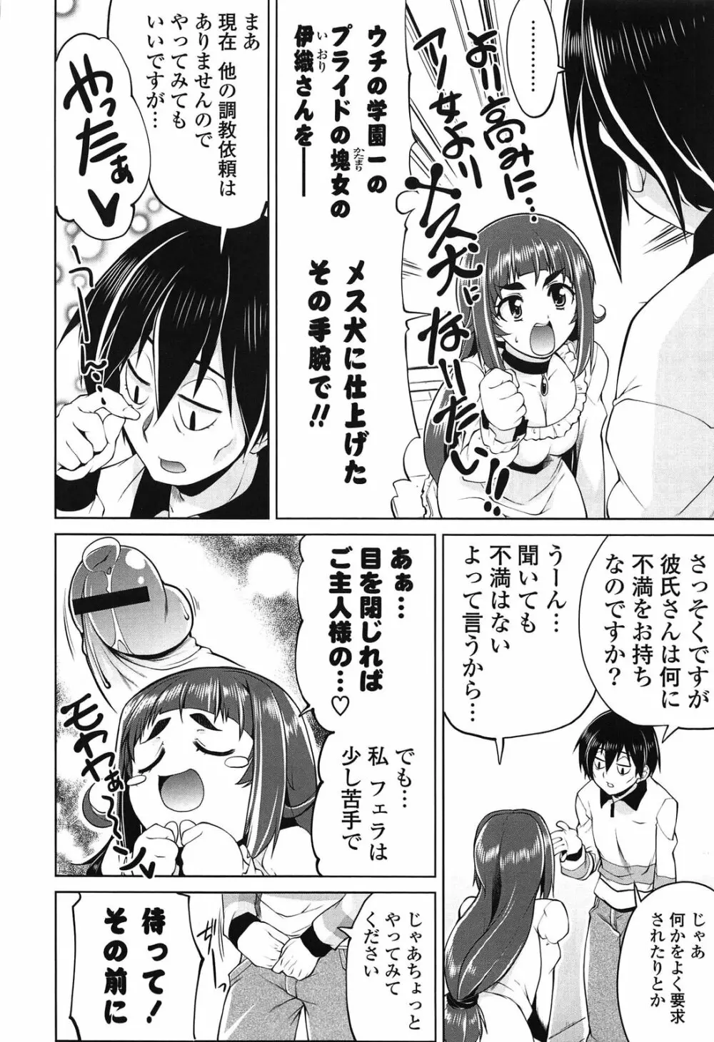 なかだしにオススメの女のコ。 Page.86