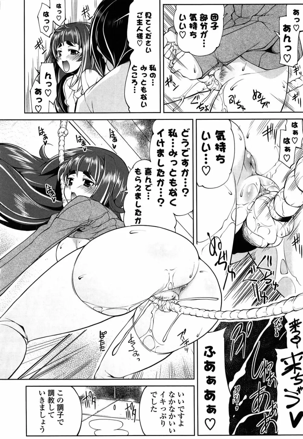 なかだしにオススメの女のコ。 Page.92