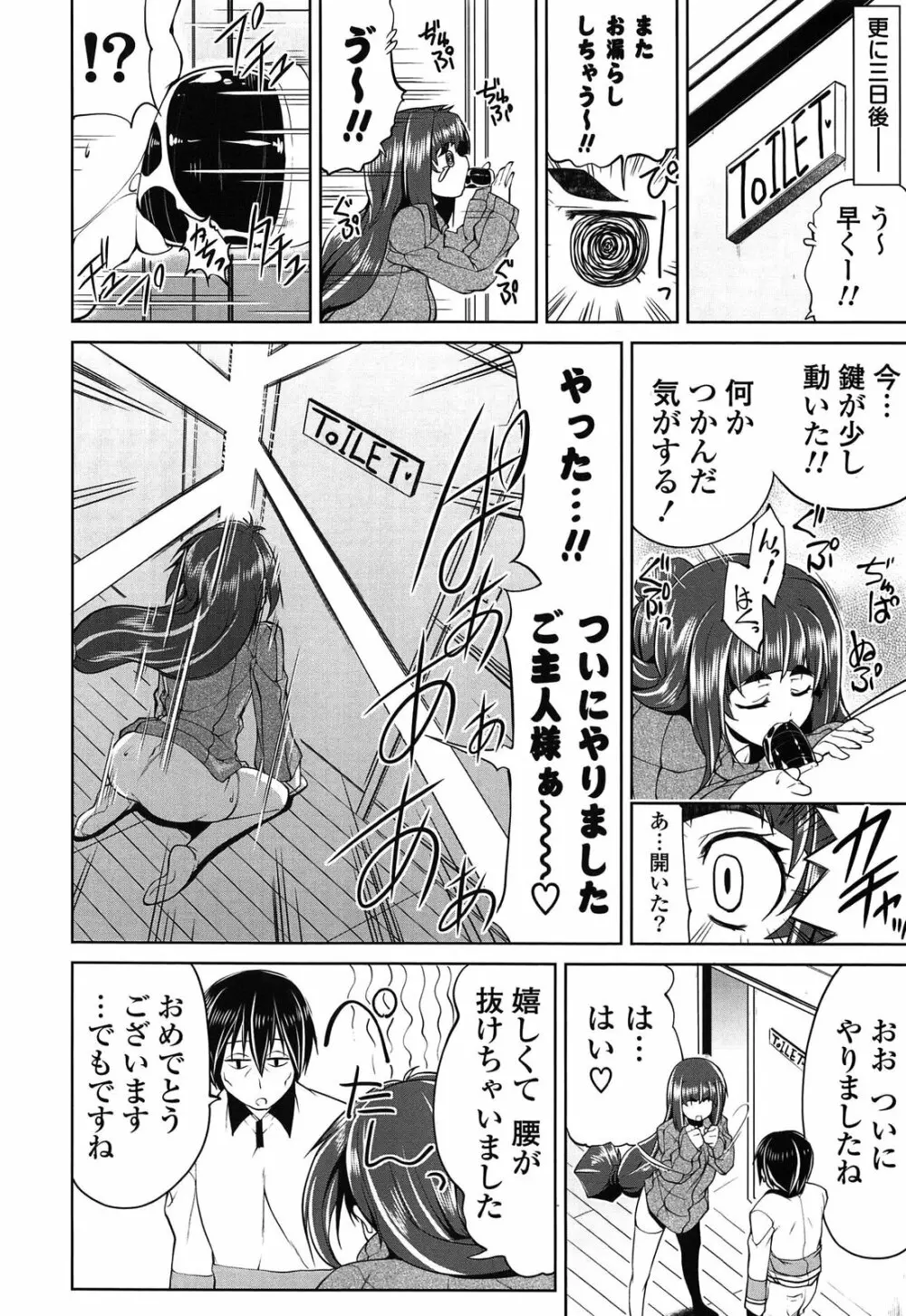 なかだしにオススメの女のコ。 Page.96