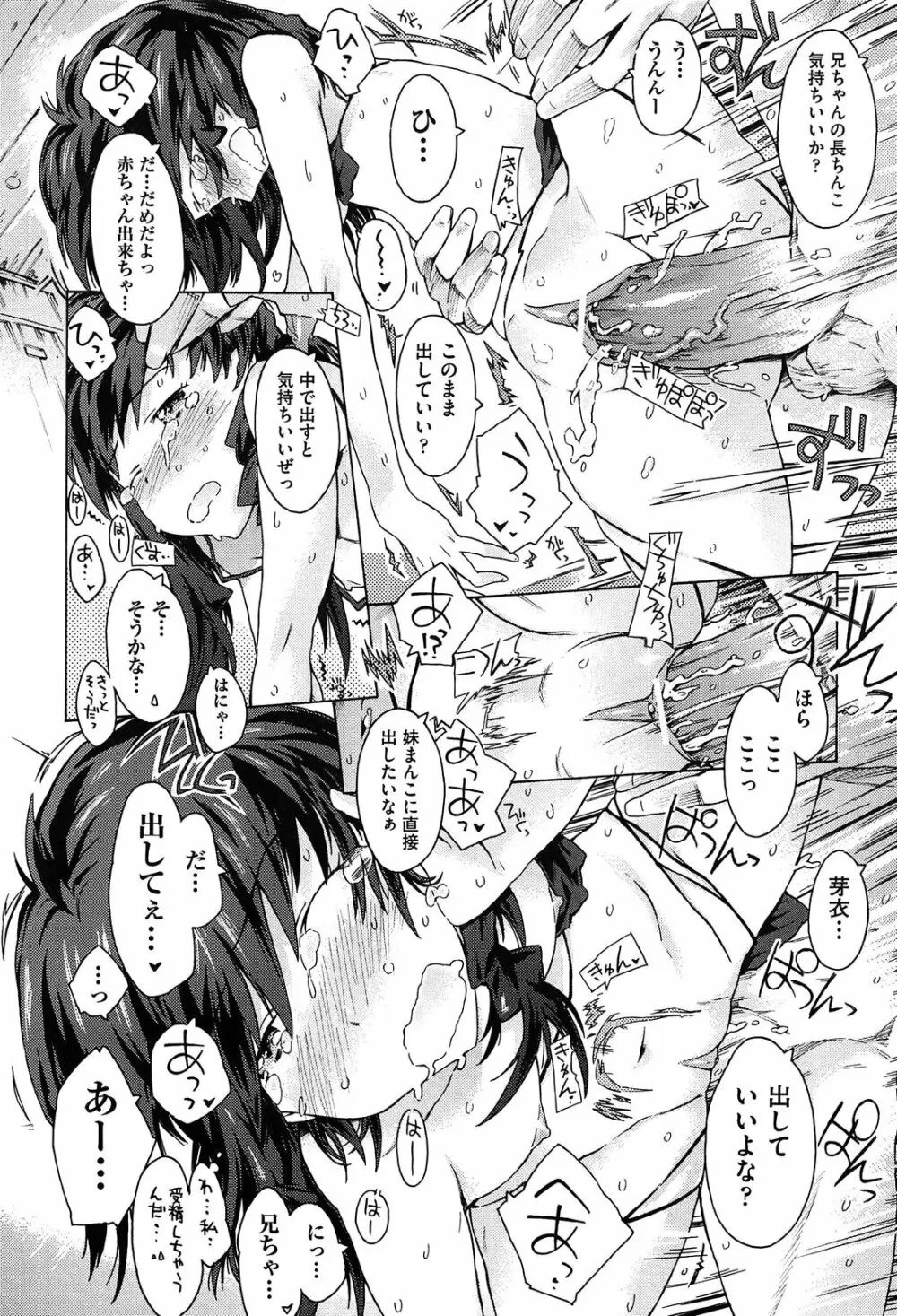 いもうと日和 Page.100