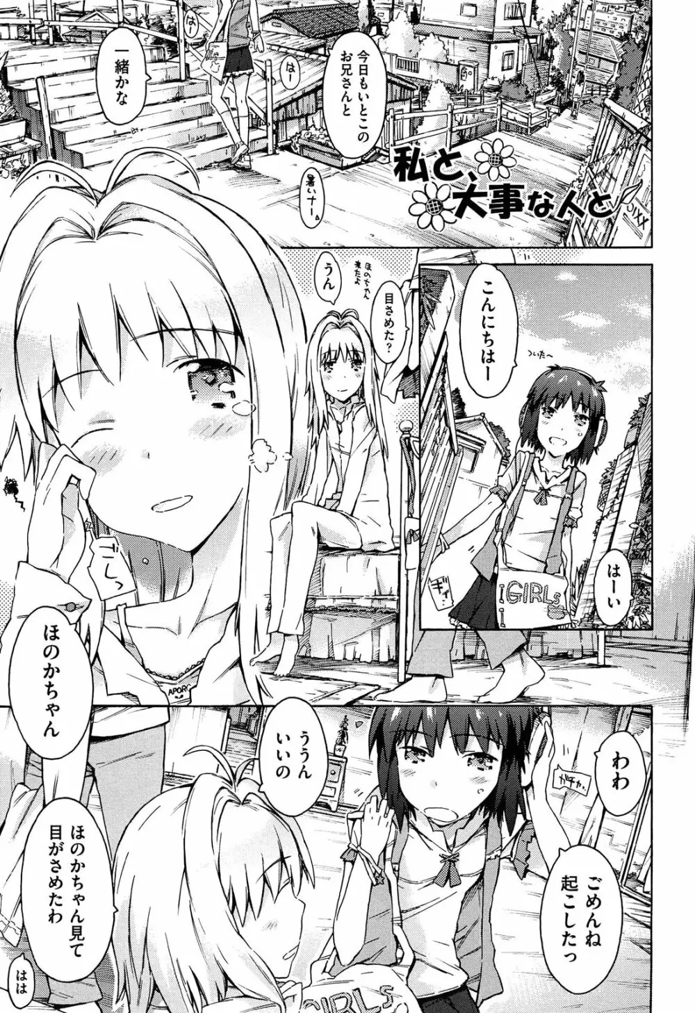 いもうと日和 Page.103