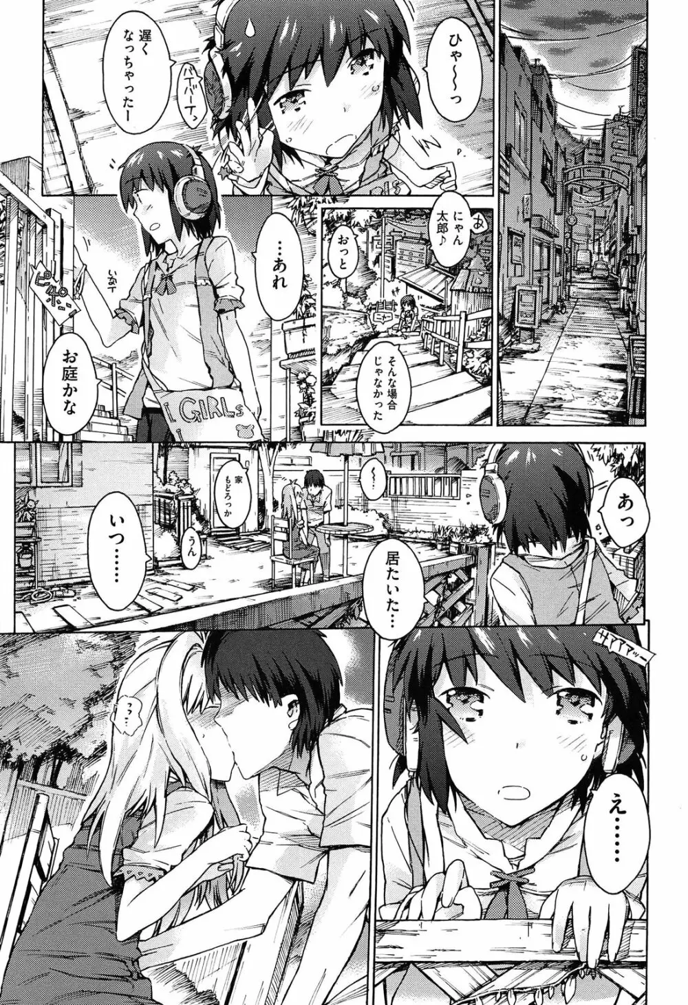 いもうと日和 Page.107