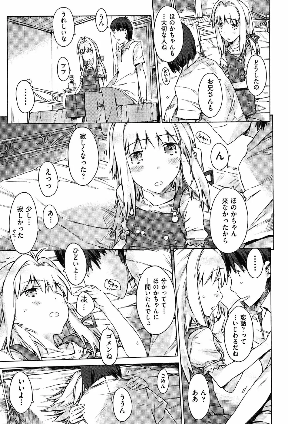 いもうと日和 Page.109