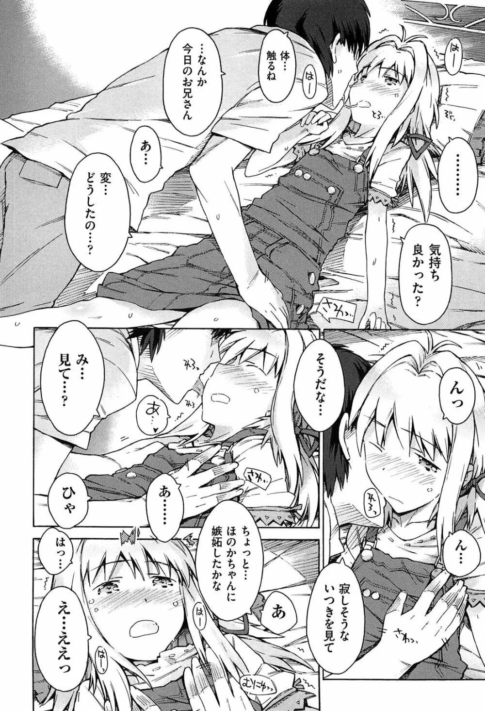 いもうと日和 Page.112