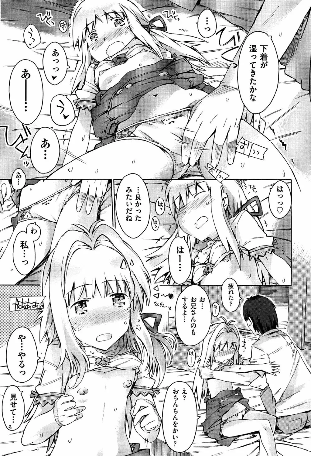 いもうと日和 Page.115