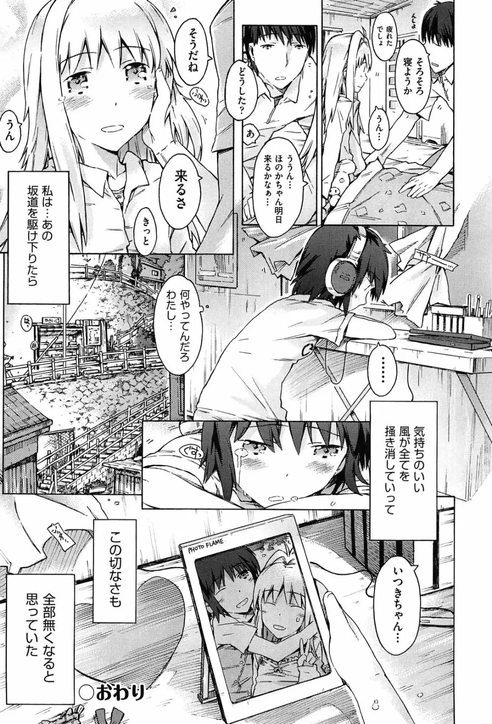 いもうと日和 Page.128