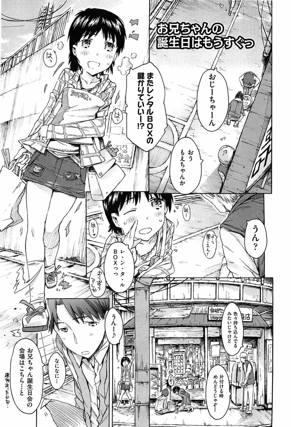 いもうと日和 Page.129