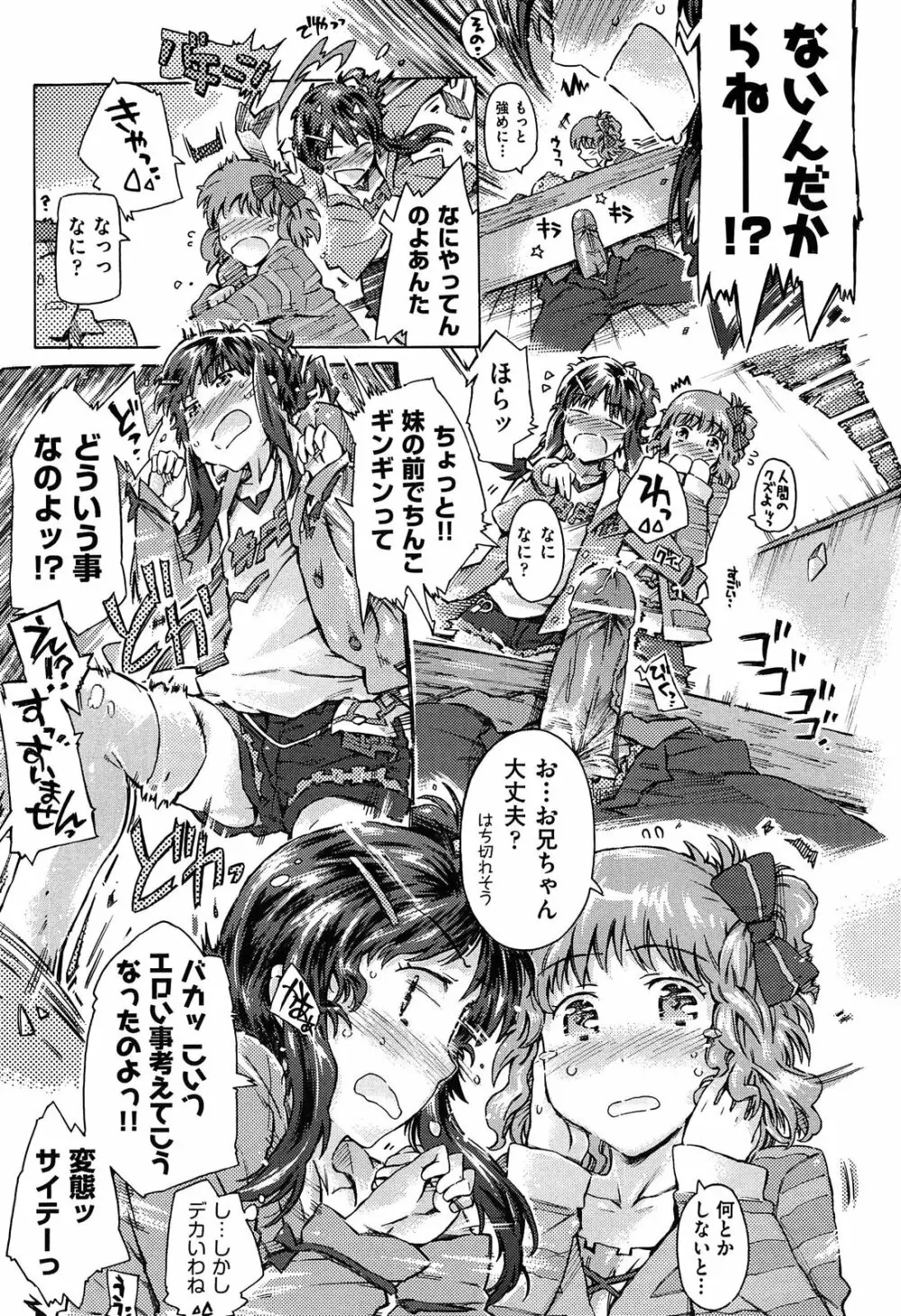 いもうと日和 Page.13