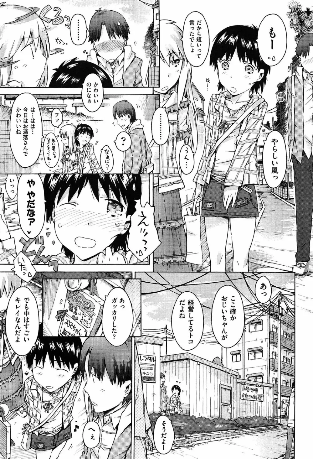 いもうと日和 Page.131