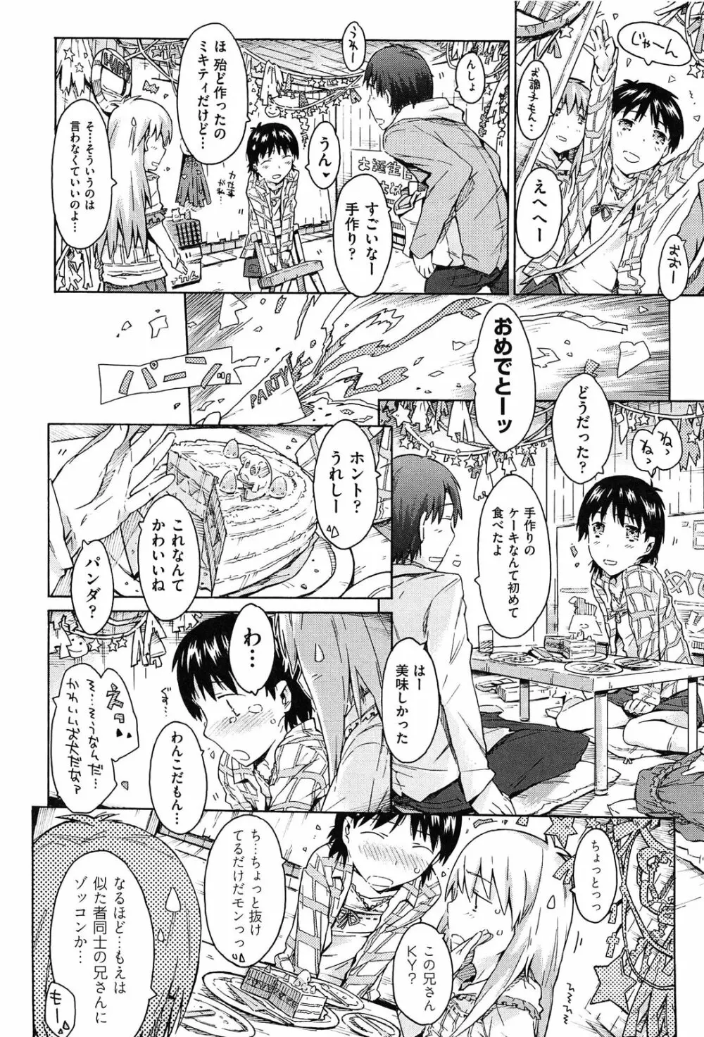 いもうと日和 Page.132