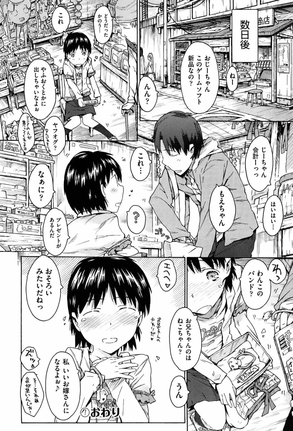 いもうと日和 Page.150