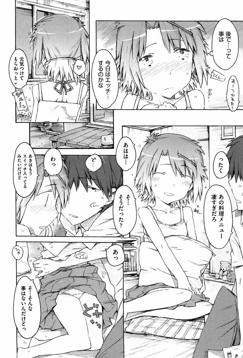 いもうと日和 Page.170