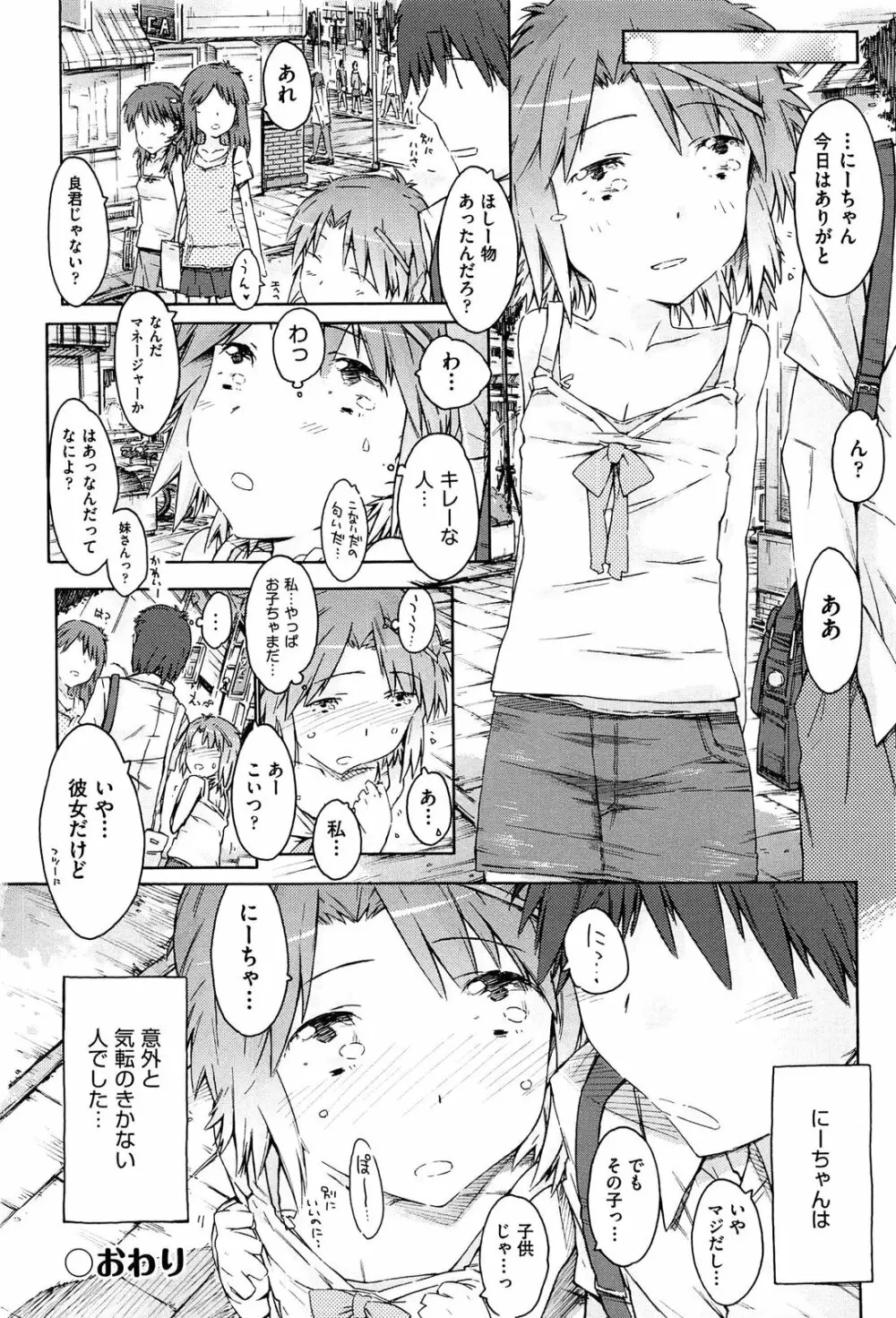 いもうと日和 Page.182