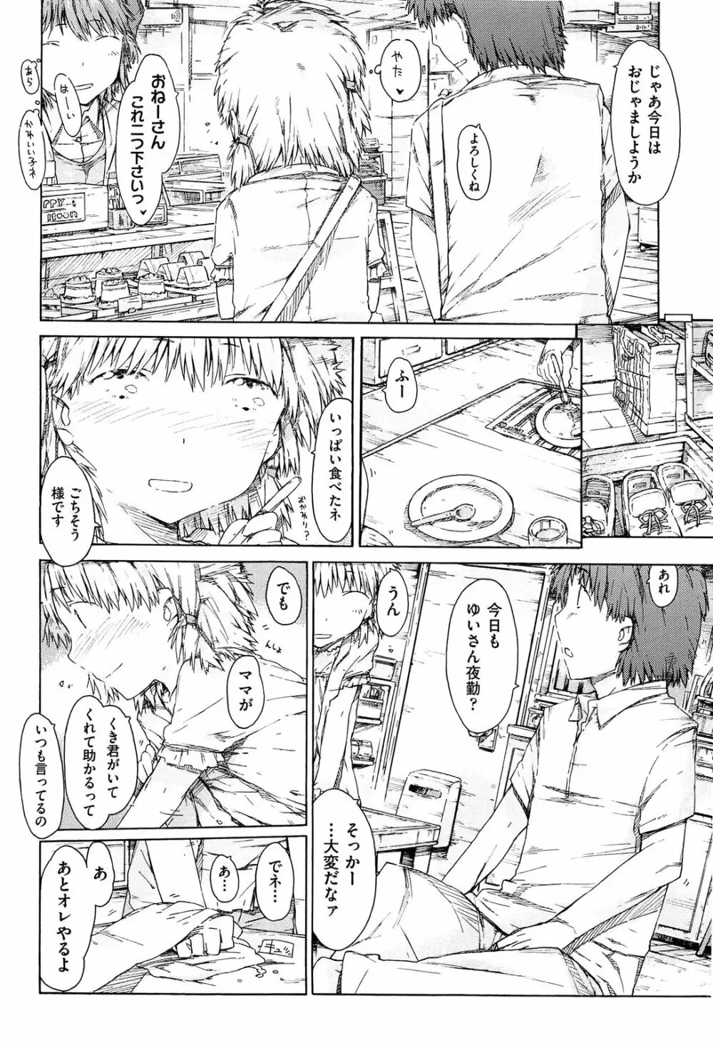 いもうと日和 Page.186