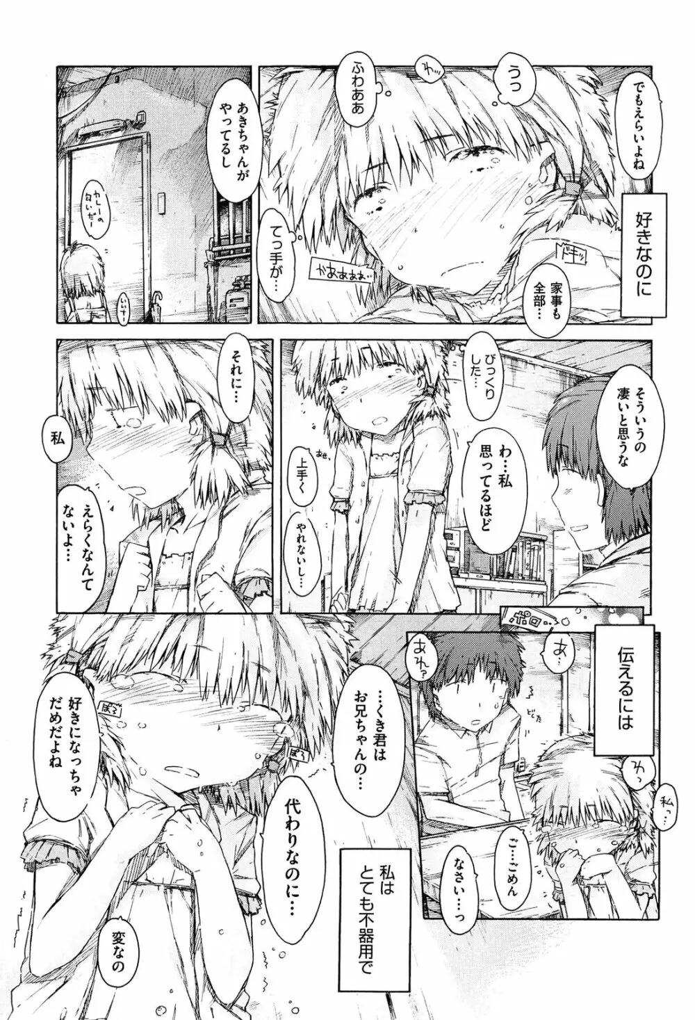 いもうと日和 Page.187