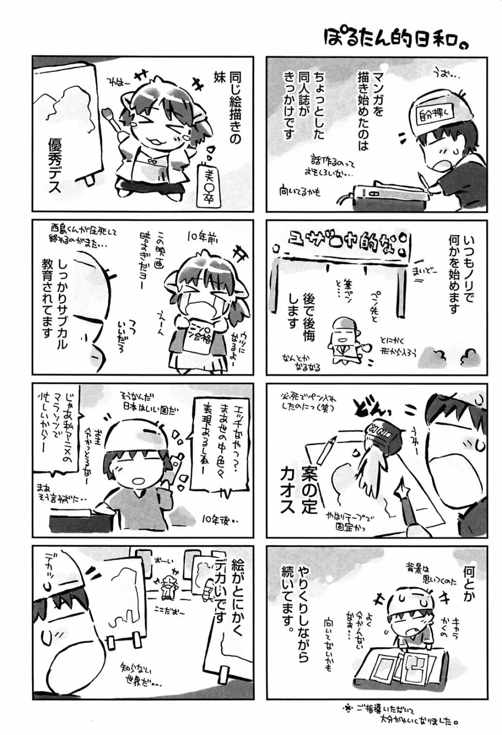 いもうと日和 Page.200