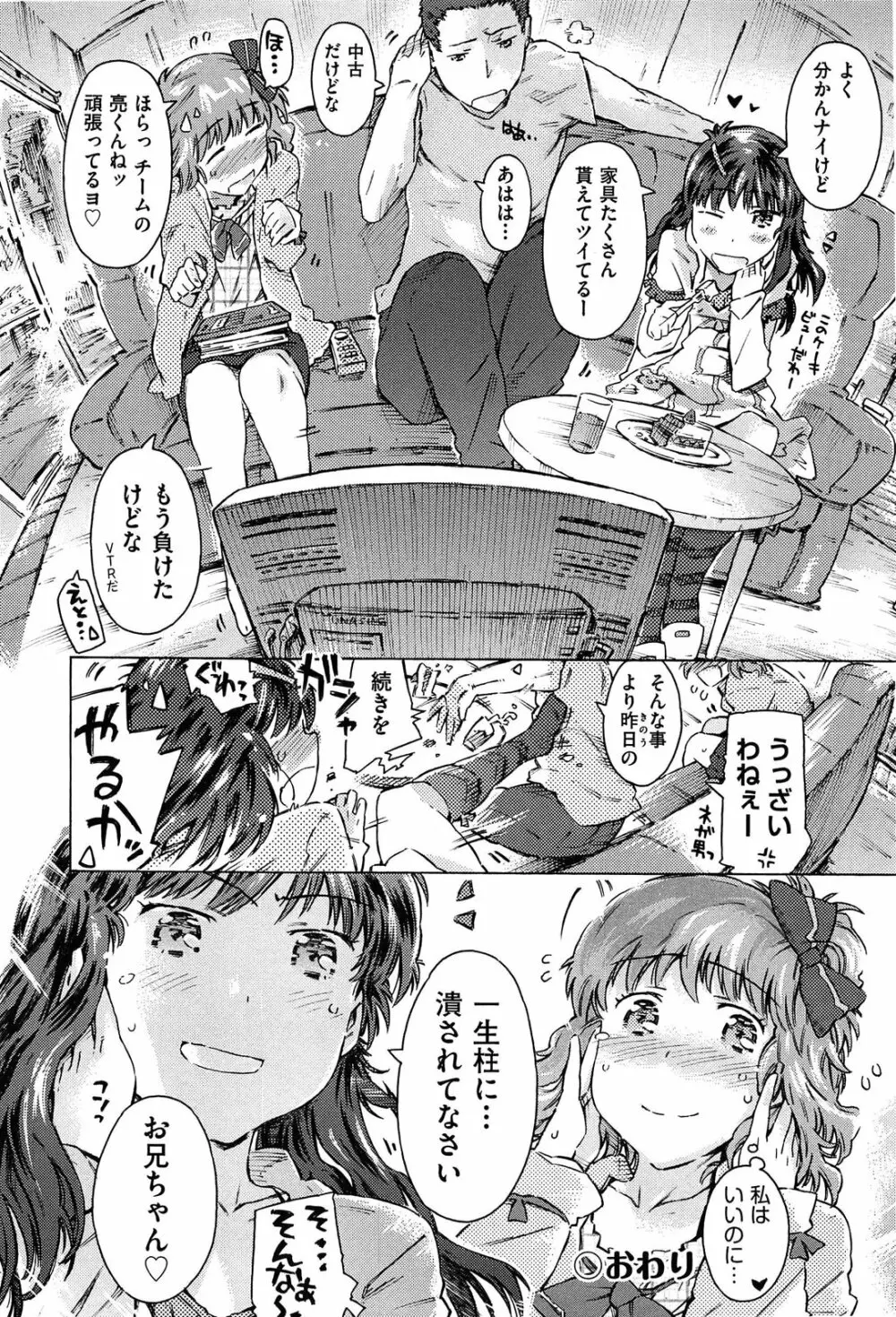 いもうと日和 Page.32