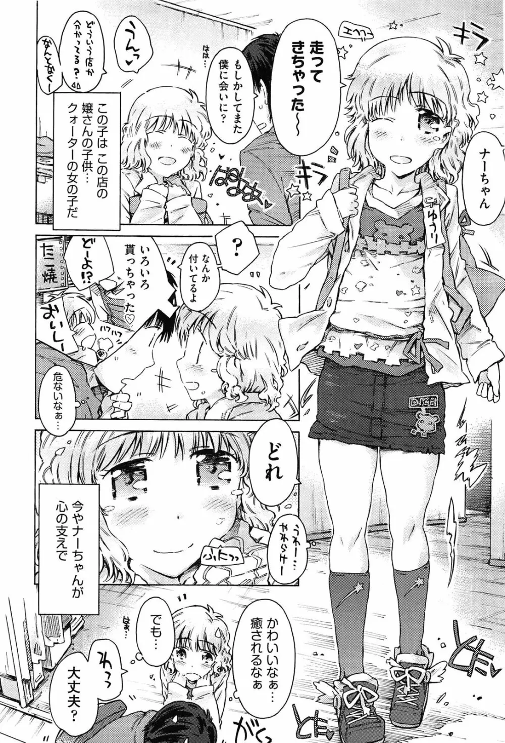 いもうと日和 Page.34