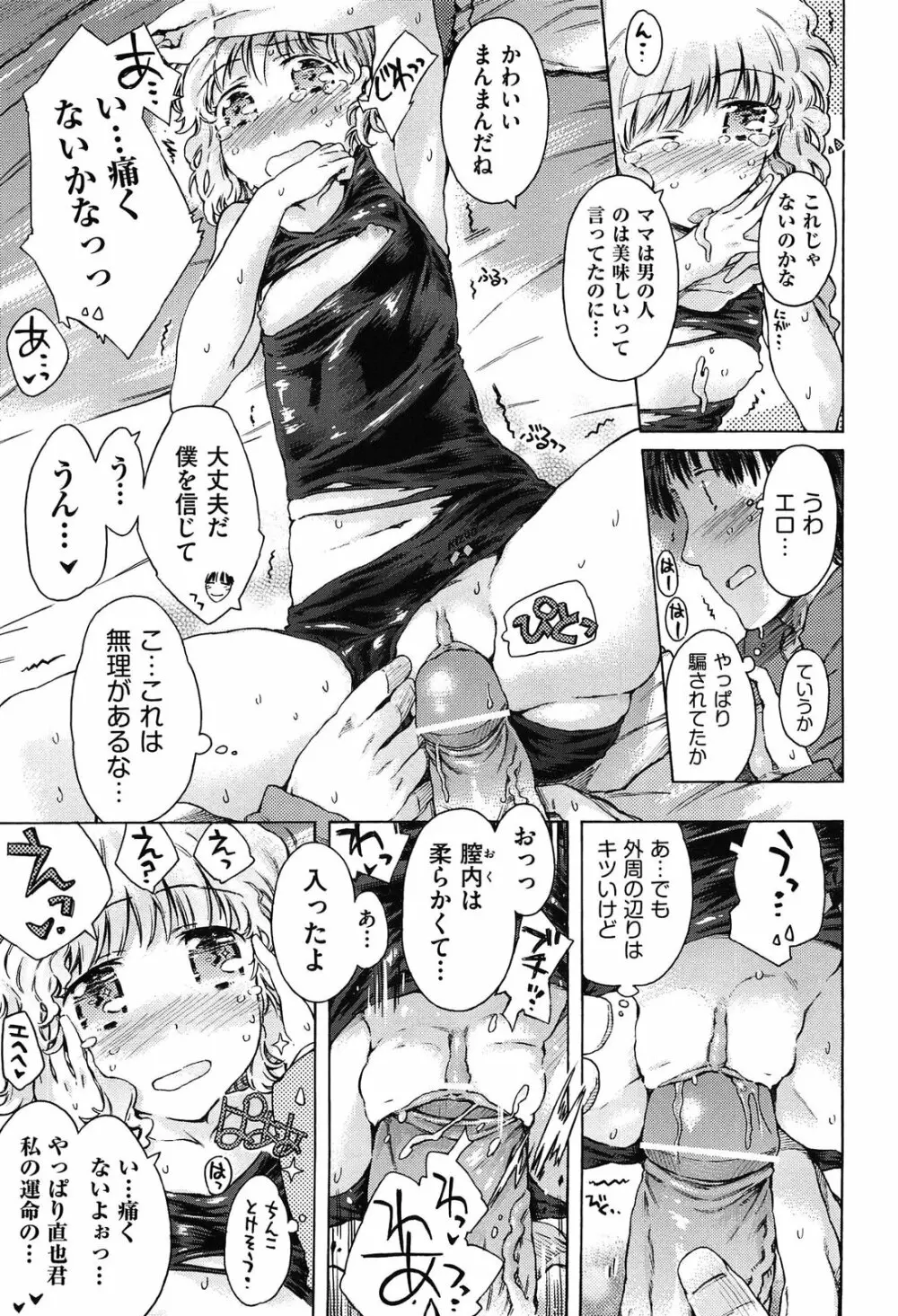 いもうと日和 Page.43