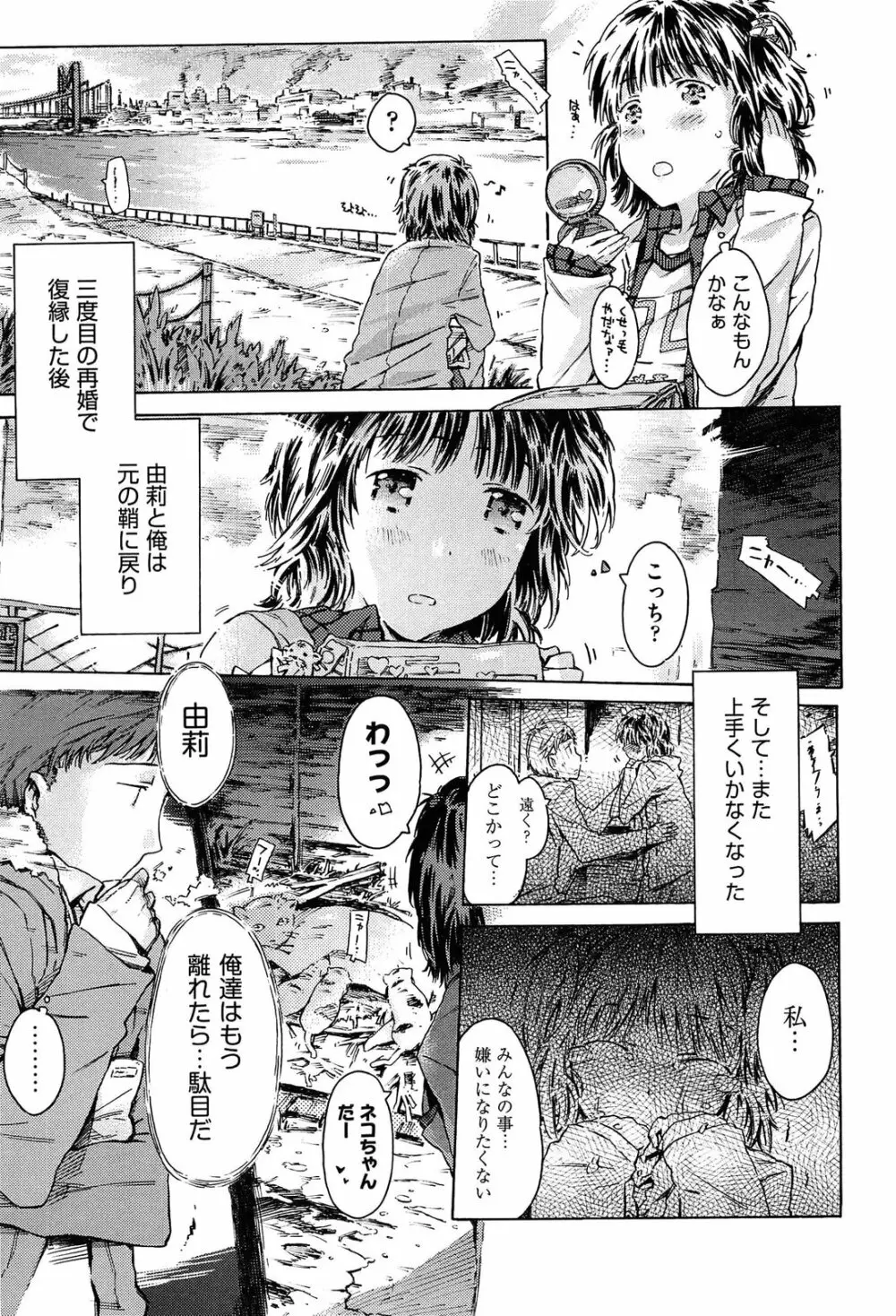 いもうと日和 Page.53