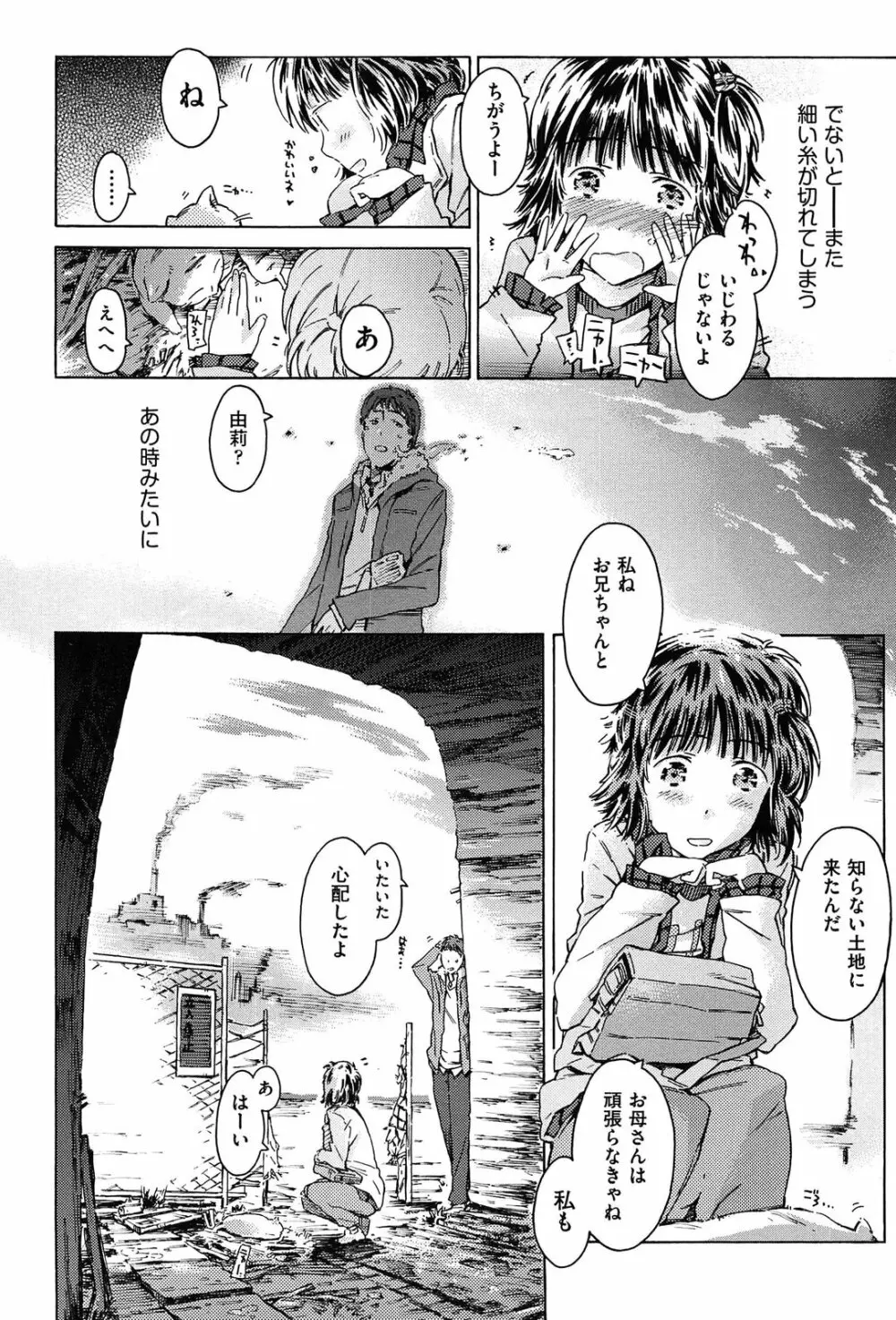 いもうと日和 Page.54