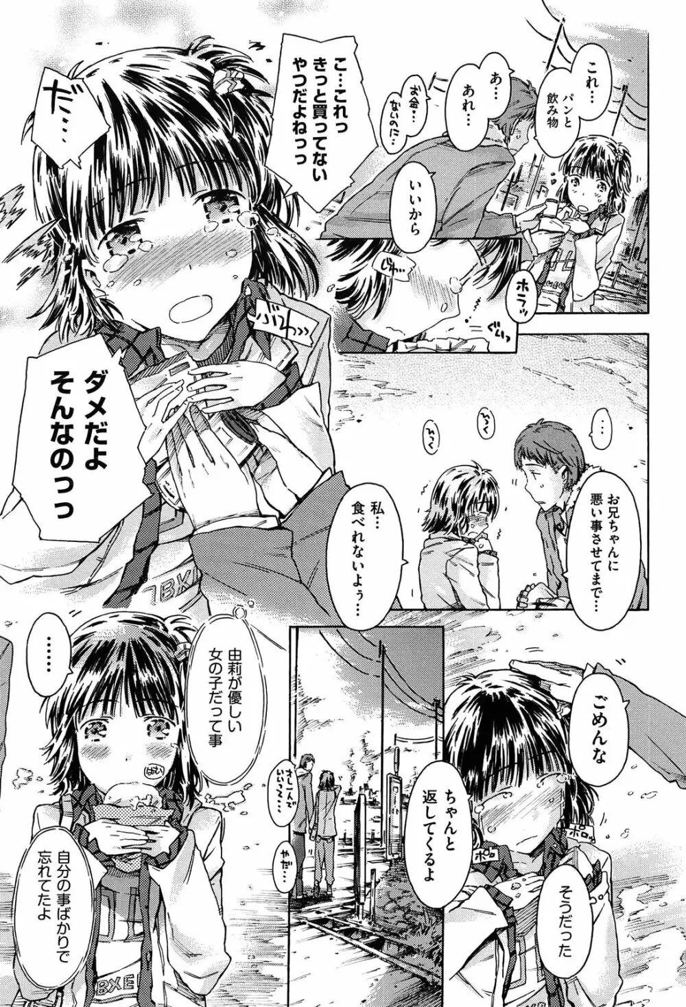 いもうと日和 Page.55