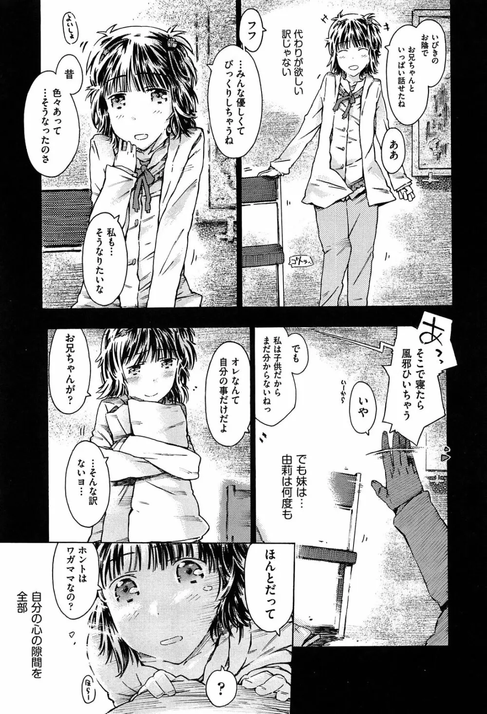 いもうと日和 Page.61