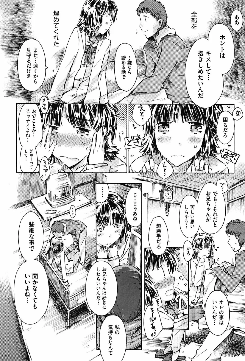 いもうと日和 Page.62