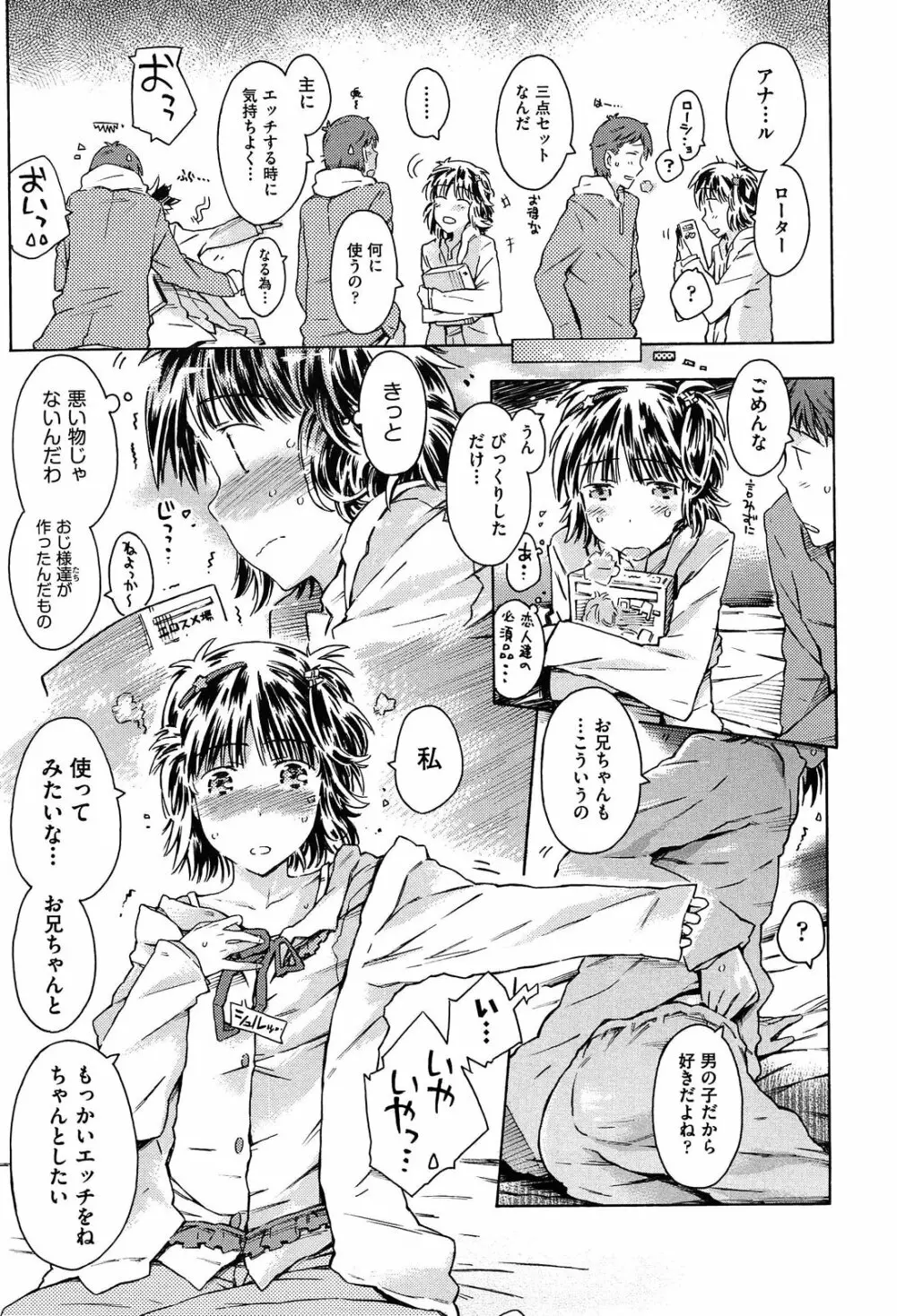 いもうと日和 Page.67