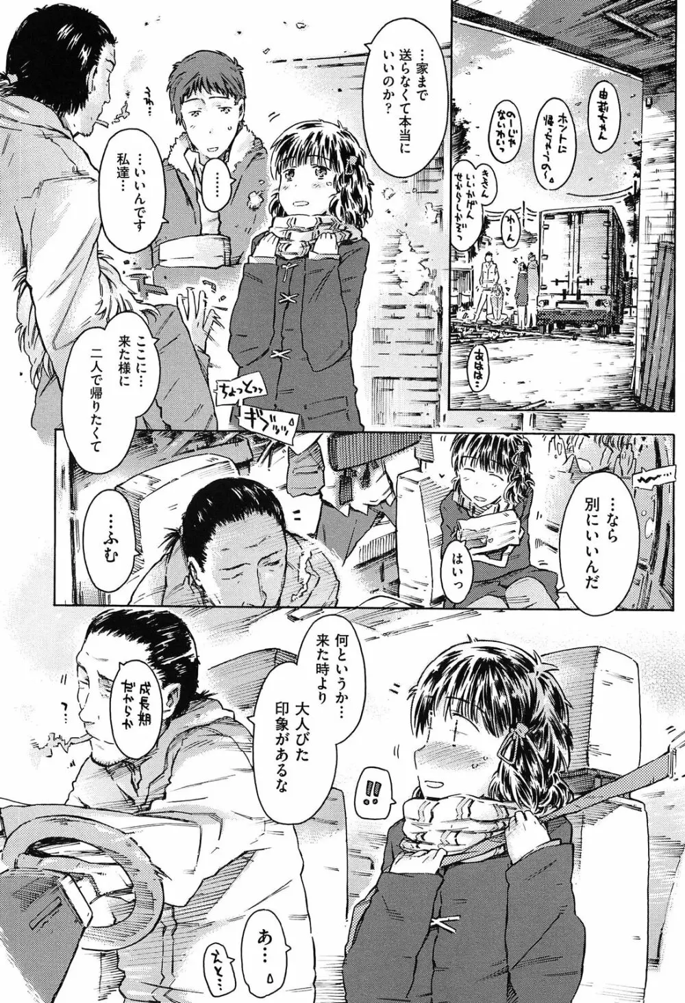 いもうと日和 Page.82