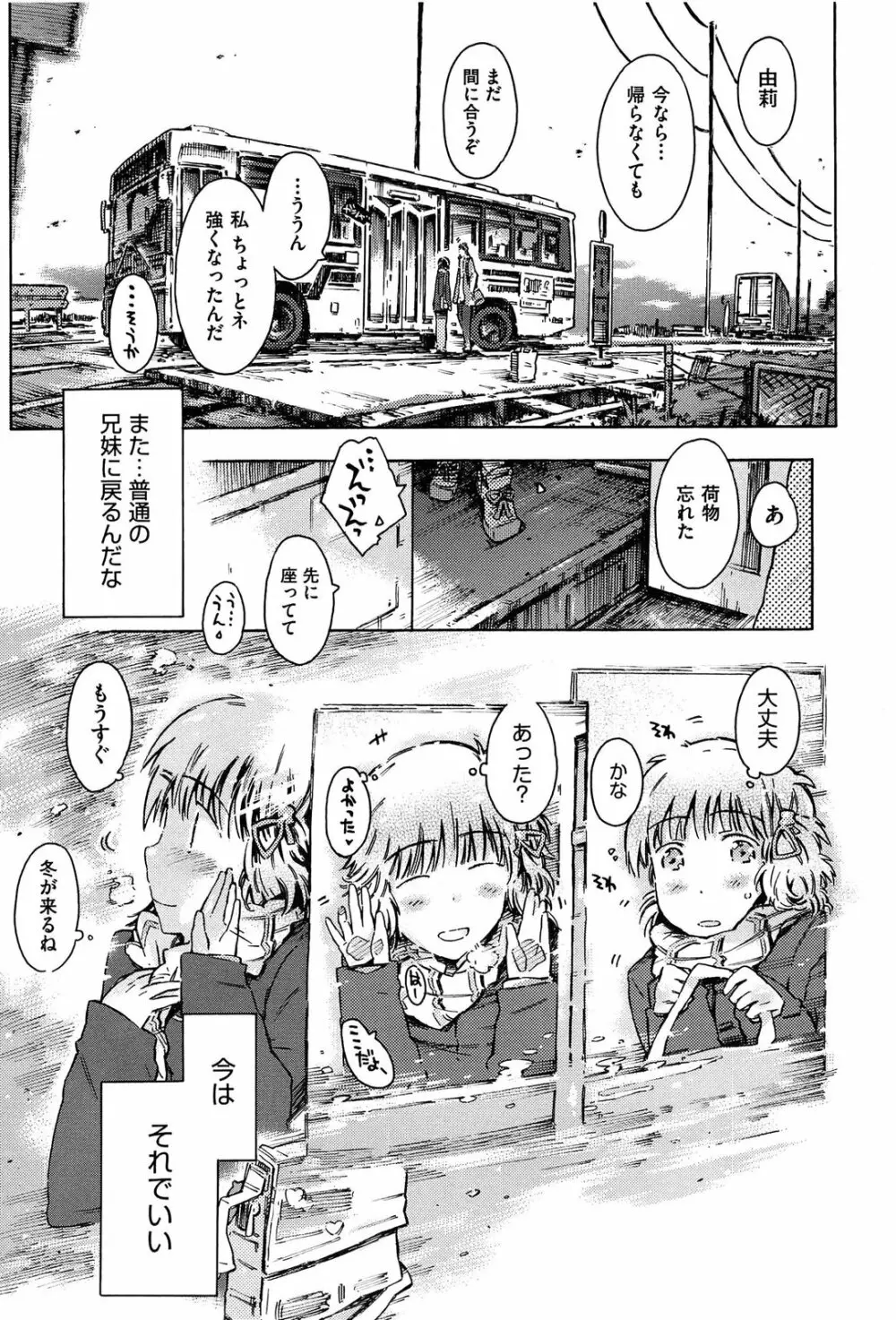 いもうと日和 Page.83