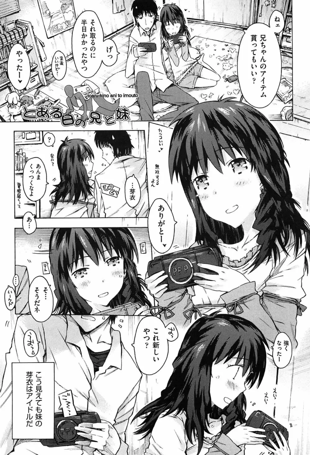 いもうと日和 Page.87