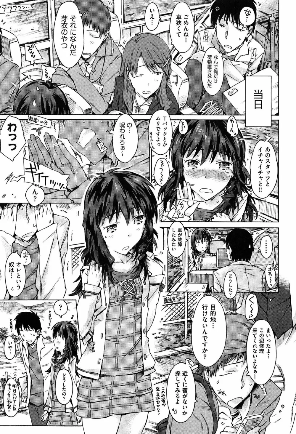 いもうと日和 Page.89