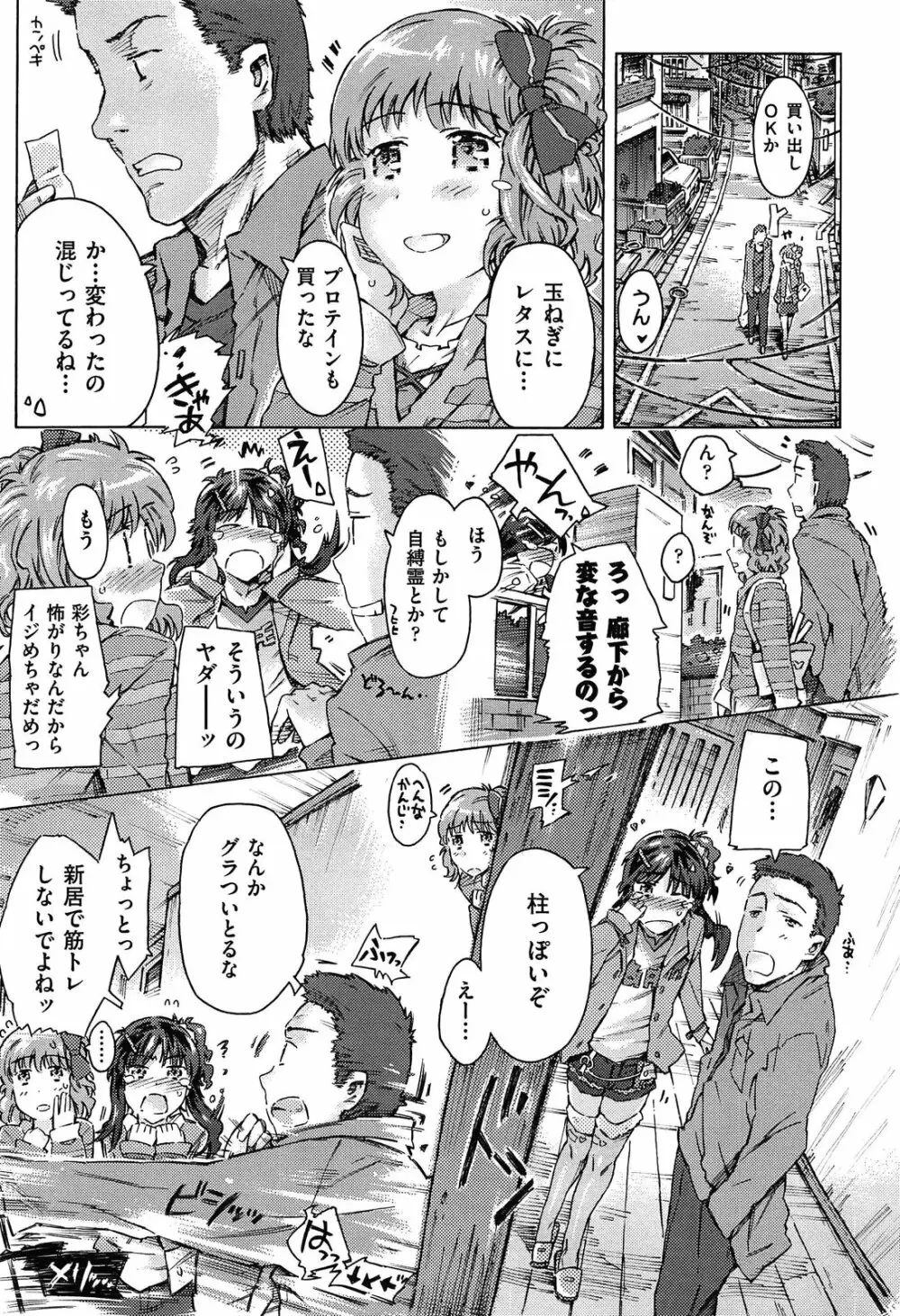 いもうと日和 Page.9