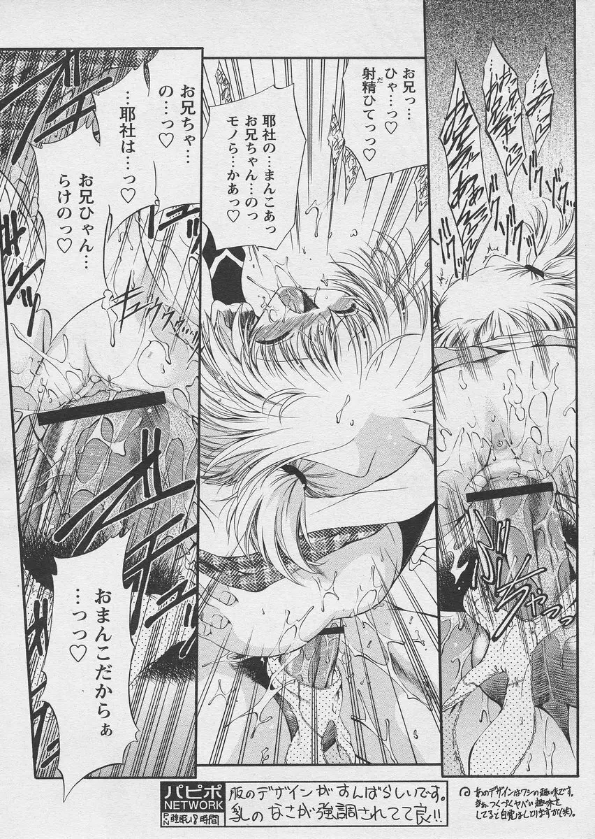 COMIC パピポ 2005年03月号 Page.101