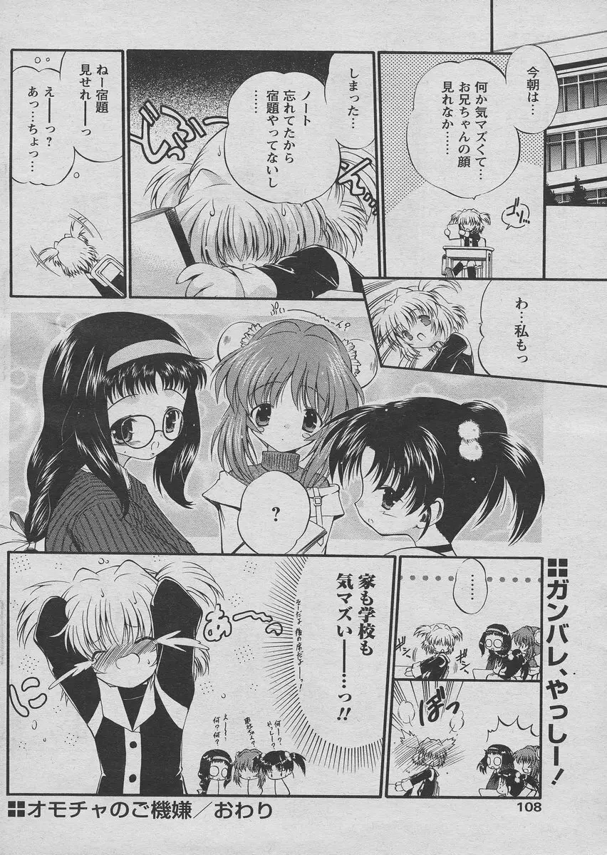 COMIC パピポ 2005年03月号 Page.104