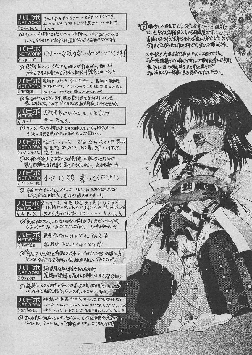 COMIC パピポ 2005年03月号 Page.105