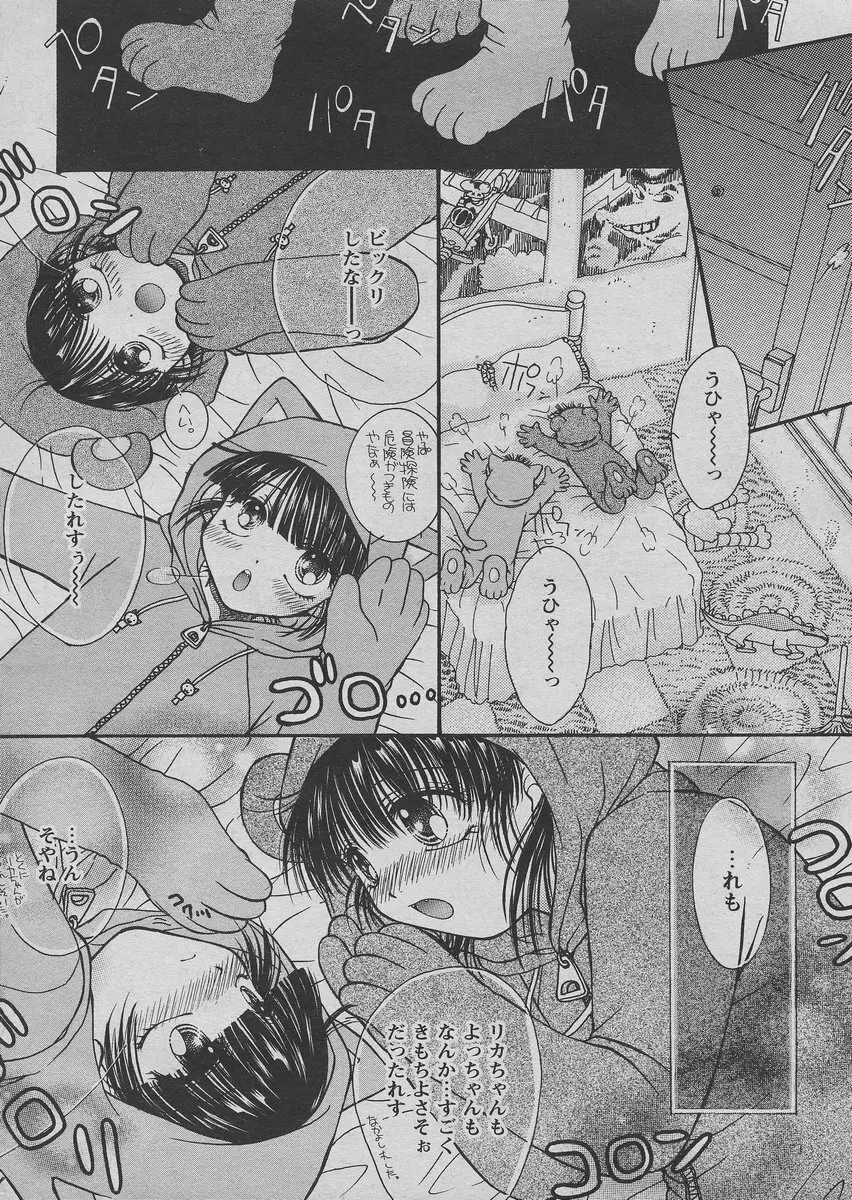 COMIC パピポ 2005年03月号 Page.110