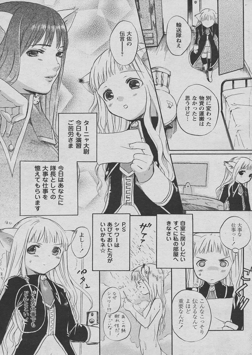 COMIC パピポ 2005年03月号 Page.121